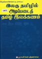 05:23, 26 செப்டம்பர் 2023 -ல் இருந்த பதிப்பின் சிறு தோற்றம்