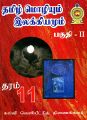 03:54, 14 செப்டம்பர் 2023 -ல் இருந்த பதிப்பின் சிறு தோற்றம்