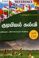 23:52, 21 மே 2024 -ல் இருந்த பதிப்பின் சிறு தோற்றம்