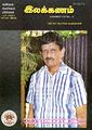 03:12, 23 ஏப்ரல் 2025 -ல் இருந்த பதிப்பின் சிறு தோற்றம்