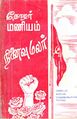 05:13, 14 சூன் 2013 -ல் இருந்த பதிப்பின் சிறு தோற்றம்