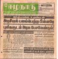 22:46, 2 பெப்ரவரி 2021 -ல் இருந்த பதிப்பின் சிறு தோற்றம்