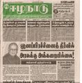 15:04, 19 பெப்ரவரி 2017 -ல் இருந்த பதிப்பின் சிறு தோற்றம்