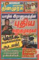 09:34, 10 சூன் 2021 -ல் இருந்த பதிப்பின் சிறு தோற்றம்