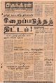 02:43, 6 செப்டம்பர் 2021 -ல் இருந்த பதிப்பின் சிறு தோற்றம்