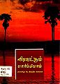 06:38, 8 ஜனவரி 2010 -ல் இருந்த பதிப்பின் சிறு தோற்றம்