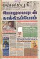 08:52, 29 செப்டம்பர் 2021 -ல் இருந்த பதிப்பின் சிறு தோற்றம்