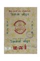 09:00, 5 சூன் 2020 -ல் இருந்த பதிப்பின் சிறு தோற்றம்