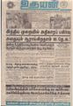08:11, 28 ஆகத்து 2021 -ல் இருந்த பதிப்பின் சிறு தோற்றம்