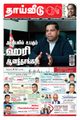03:22, 10 செப்டம்பர் 2021 -ல் இருந்த பதிப்பின் சிறு தோற்றம்