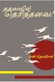 03:14, 13 அக்டோபர் 2020 -ல் இருந்த பதிப்பின் சிறு தோற்றம்