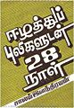 03:33, 24 மார்ச் 2011 -ல் இருந்த பதிப்பின் சிறு தோற்றம்