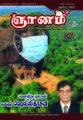 08:04, 23 ஆகத்து 2021 -ல் இருந்த பதிப்பின் சிறு தோற்றம்