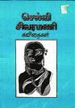 00:25, 2 பெப்ரவரி 2022 -ல் இருந்த பதிப்பின் சிறு தோற்றம்