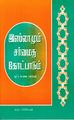 04:35, 15 பெப்ரவரி 2022 -ல் இருந்த பதிப்பின் சிறு தோற்றம்