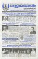 03:58, 9 ஜனவரி 2023 -ல் இருந்த பதிப்பின் சிறு தோற்றம்