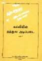 00:29, 24 ஏப்ரல் 2023 -ல் இருந்த பதிப்பின் சிறு தோற்றம்