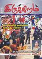 05:12, 27 சூலை 2012 -ல் இருந்த பதிப்பின் சிறு தோற்றம்