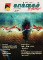 03:19, 13 சூன் 2024 -ல் இருந்த பதிப்பின் சிறு தோற்றம்