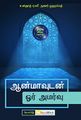 03:55, 3 மே 2024 -ல் இருந்த பதிப்பின் சிறு தோற்றம்