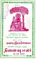 00:09, 25 சூலை 2024 -ல் இருந்த பதிப்பின் சிறு தோற்றம்