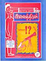 03:42, 9 ஜனவரி 2009 -ல் இருந்த பதிப்பின் சிறு தோற்றம்