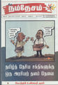 05:39, 14 அக்டோபர் 2016 -ல் இருந்த பதிப்பின் சிறு தோற்றம்