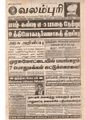 20:08, 26 பெப்ரவரி 2017 -ல் இருந்த பதிப்பின் சிறு தோற்றம்
