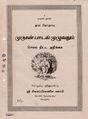 23:46, 5 சூன் 2017 -ல் இருந்த பதிப்பின் சிறு தோற்றம்