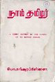 02:26, 5 ஜனவரி 2009 -ல் இருந்த பதிப்பின் சிறு தோற்றம்