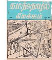 02:55, 11 அக்டோபர் 2019 -ல் இருந்த பதிப்பின் சிறு தோற்றம்