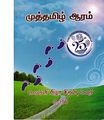 05:49, 9 அக்டோபர் 2019 -ல் இருந்த பதிப்பின் சிறு தோற்றம்