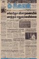 17:45, 29 சூன் 2021 -ல் இருந்த பதிப்பின் சிறு தோற்றம்