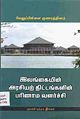 22:55, 27 ஜனவரி 2011 -ல் இருந்த பதிப்பின் சிறு தோற்றம்