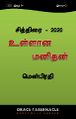 06:28, 29 மார்ச் 2022 -ல் இருந்த பதிப்பின் சிறு தோற்றம்