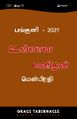 02:59, 23 மார்ச் 2022 -ல் இருந்த பதிப்பின் சிறு தோற்றம்