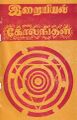 05:55, 26 ஏப்ரல் 2022 -ல் இருந்த பதிப்பின் சிறு தோற்றம்