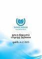 23:35, 10 ஜனவரி 2025 -ல் இருந்த பதிப்பின் சிறு தோற்றம்