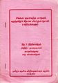 07:34, 29 செப்டம்பர் 2021 -ல் இருந்த பதிப்பின் சிறு தோற்றம்