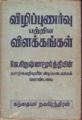 00:10, 3 செப்டம்பர் 2008 -ல் இருந்த பதிப்பின் சிறு தோற்றம்