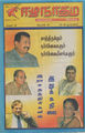 06:06, 14 அக்டோபர் 2016 -ல் இருந்த பதிப்பின் சிறு தோற்றம்
