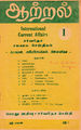 03:48, 25 அக்டோபர் 2016 -ல் இருந்த பதிப்பின் சிறு தோற்றம்