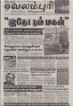 00:08, 21 செப்டம்பர் 2021 -ல் இருந்த பதிப்பின் சிறு தோற்றம்