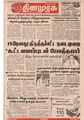 04:54, 3 அக்டோபர் 2019 -ல் இருந்த பதிப்பின் சிறு தோற்றம்