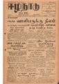03:58, 12 மே 2020 -ல் இருந்த பதிப்பின் சிறு தோற்றம்