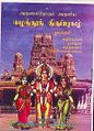 04:28, 27 சூலை 2009 -ல் இருந்த பதிப்பின் சிறு தோற்றம்