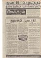 08:55, 17 சூன் 2020 -ல் இருந்த பதிப்பின் சிறு தோற்றம்