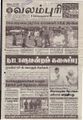 09:36, 24 செப்டம்பர் 2021 -ல் இருந்த பதிப்பின் சிறு தோற்றம்