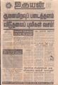 03:00, 2 செப்டம்பர் 2021 -ல் இருந்த பதிப்பின் சிறு தோற்றம்