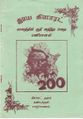 00:02, 9 ஏப்ரல் 2019 -ல் இருந்த பதிப்பின் சிறு தோற்றம்